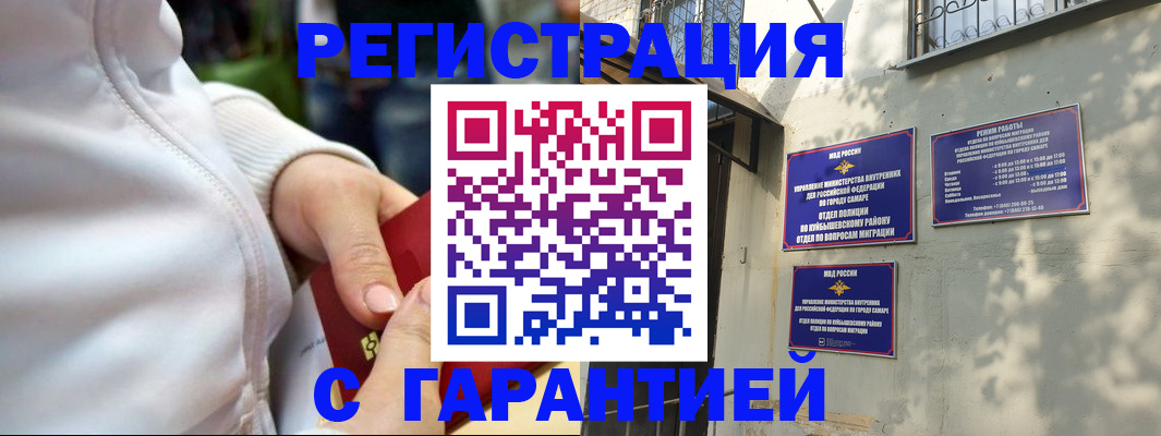 временная регистрация гарантия в Надыме
