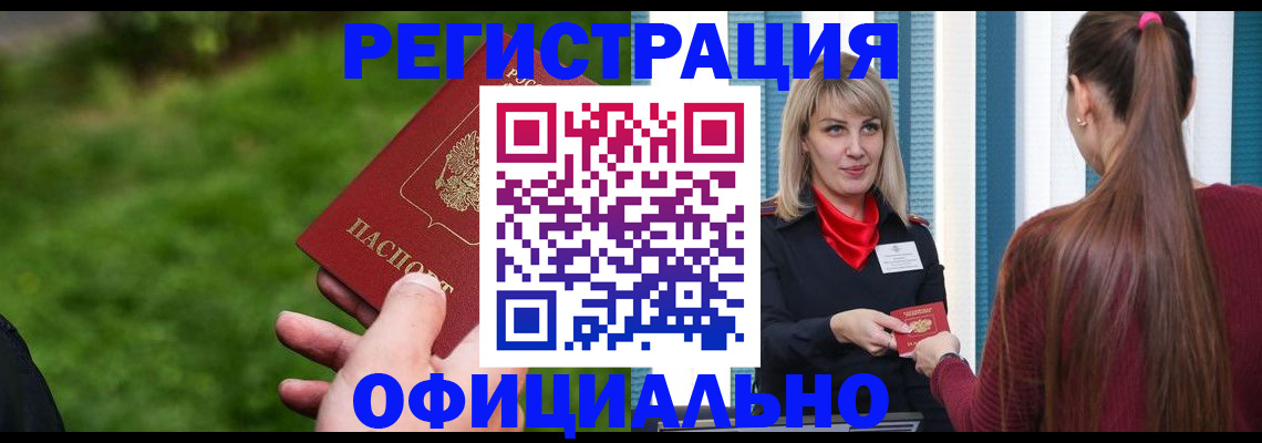 временная регистрация недорого в Надыме