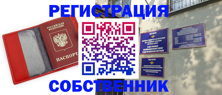 временная регистрация в квартире в Надыме