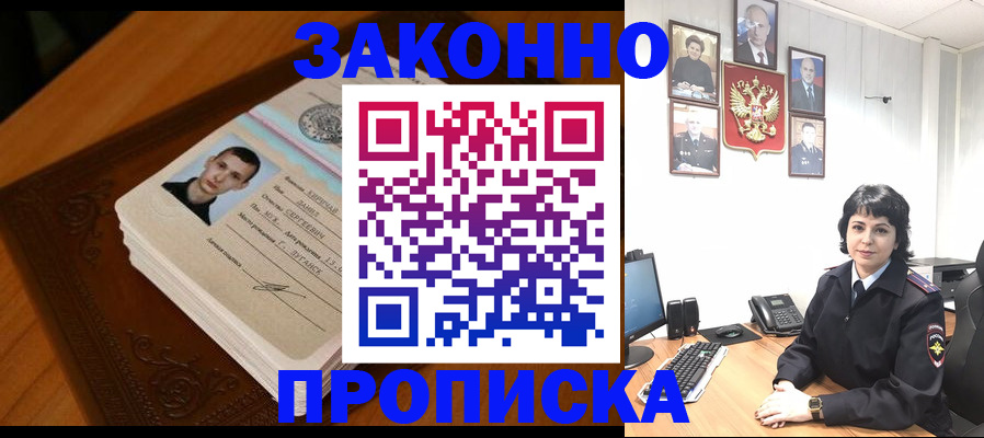 прописка от собственника в Надыме