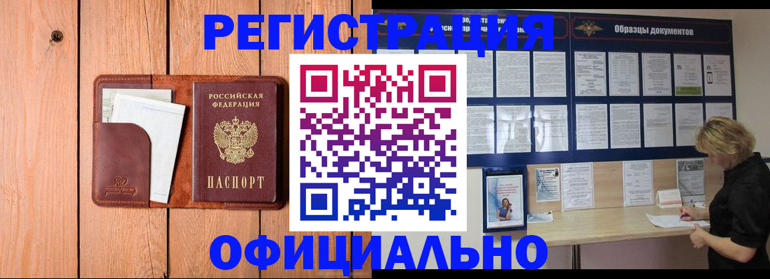 прописка от собственника в Надыме