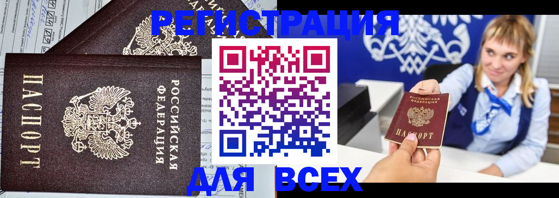 временная регистрация в Надыме