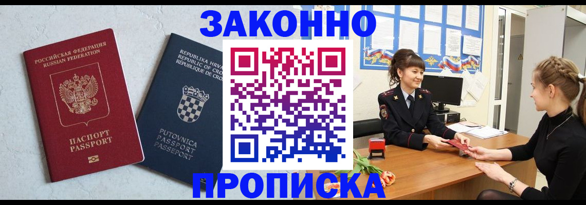 прописка от собственника в Надыме