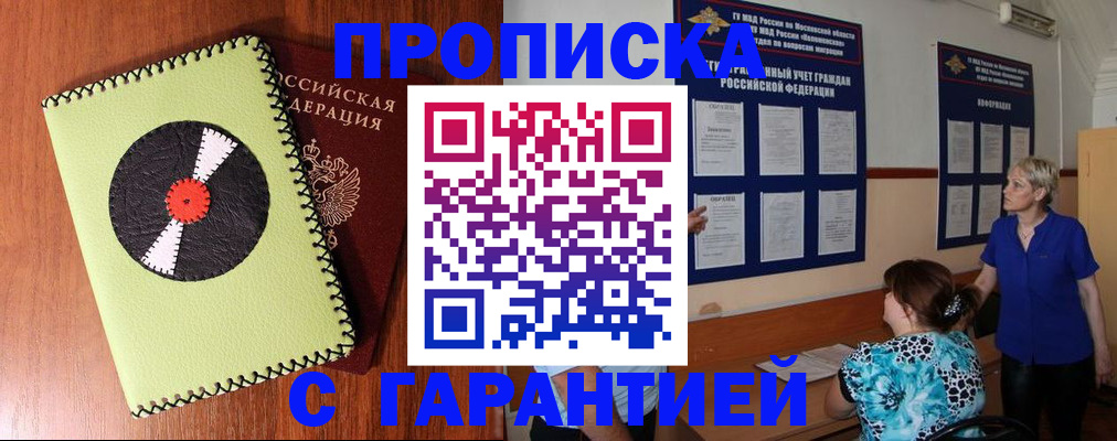 где прописаться в Надыме